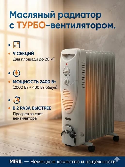обогреватель масляный радиатор 9с в