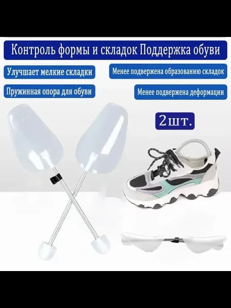 Колодки для обуви 2 шт белый черный