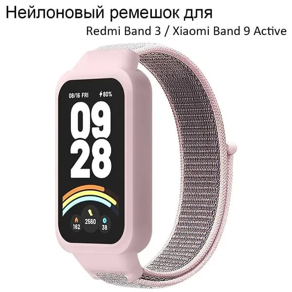 Ремешок для Redmi Band 3 / Xiaomi MI Band 9 Active нейлоновый браслет-палка