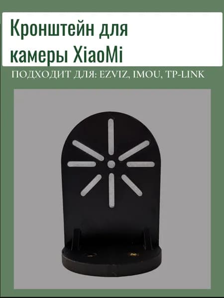 Держатель-кронштейн крепление камеры видеонаблюдения Xiaomi универсальный