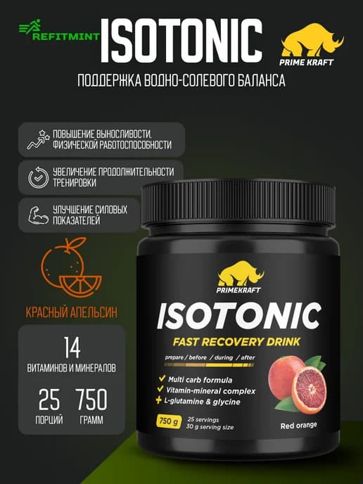 Изотоник со вкусом Красного апельсина банка, 750 гр 25 порци…