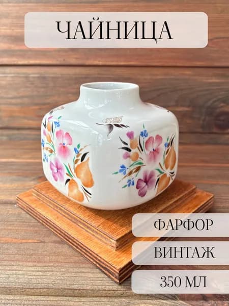 Чайница фарфоровая , ручная роспись, позолота, винтаж Сысерть, СССР