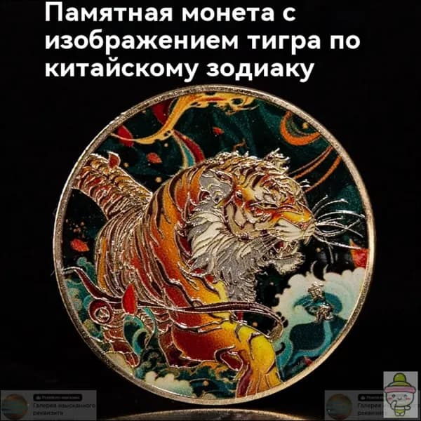 12 знаков зодиака/монета сувенирная
