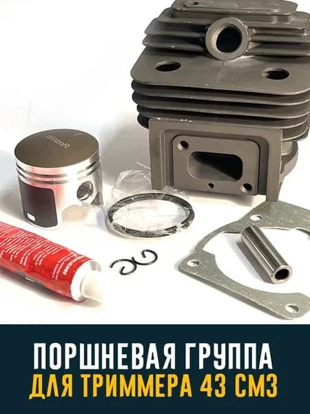 Поршневая группа для триммера 43 см3 Pro