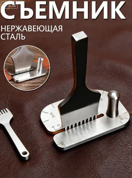 Инструмент для работы с кожей, мехом