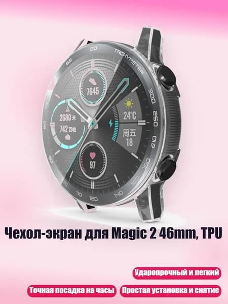 Чехол-экран для Magic 2 46mm, TPU, Прозрачный