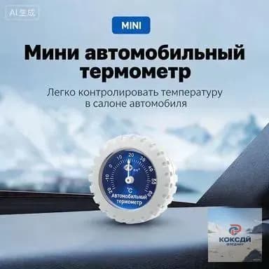 Автомобильный термометр - - бортовой синий циферблат