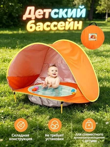 Детский пляжный тент, водонепроницаемый, с UV-защитой, встроенным бассейном, pop-up, для кемпинга и отдыха, 1 шт.