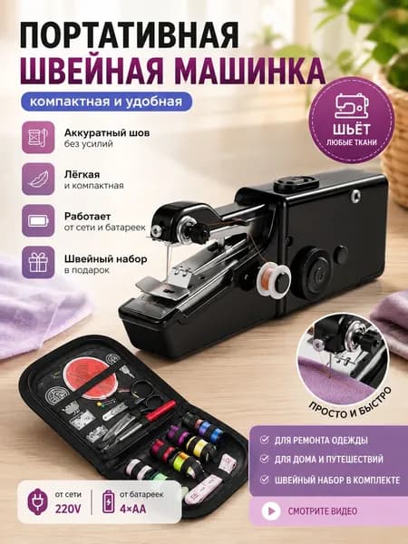 Швейная машина 202501172