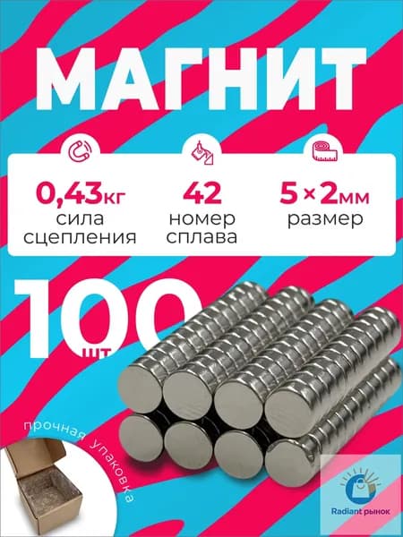 Магнит 5х2 мм, комплект 100 шт.