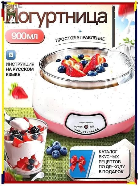 Йогуртница