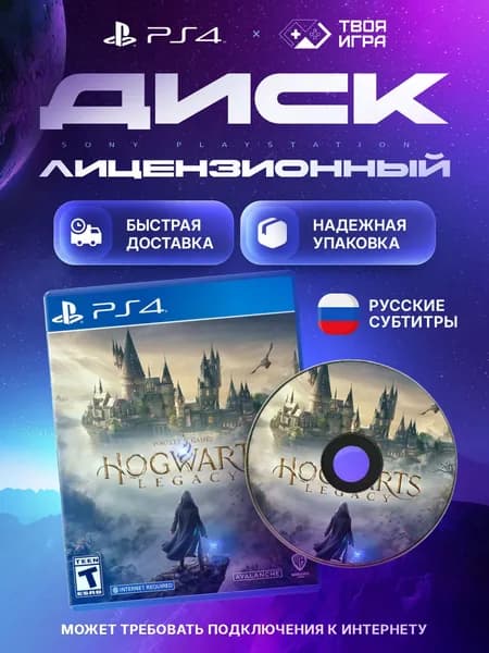 Hogwarts Legacy (Новый) PS4