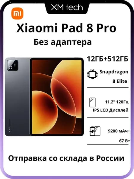 планшет Mi Pad 8 Pro Global Wi-Fi 12 512 ГБ серый