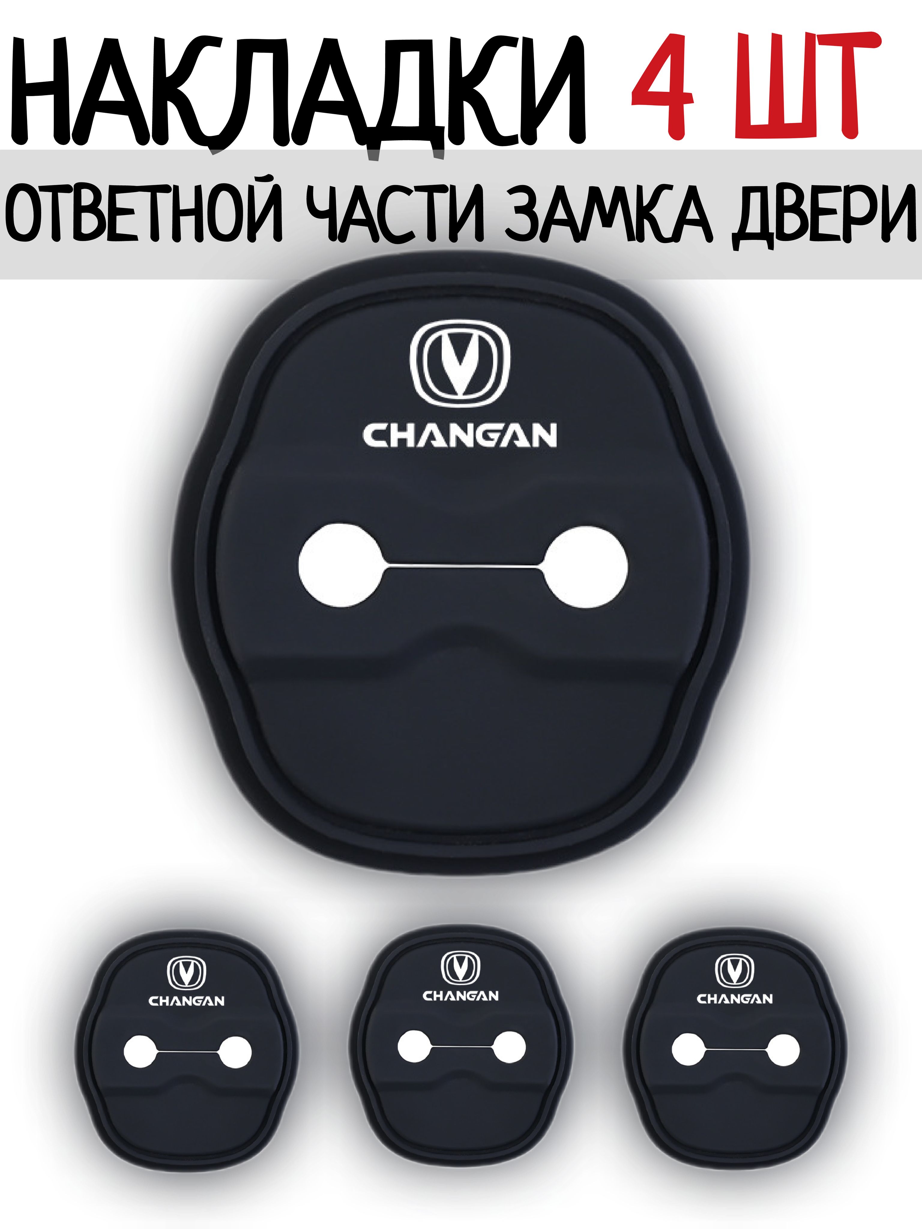 Защита внешних частей автомобиля, 4 шт.
