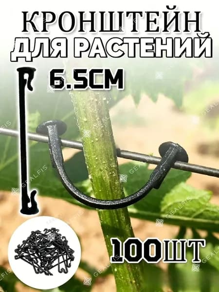 Клипсы для подвязки растений 6 см 100 шт
