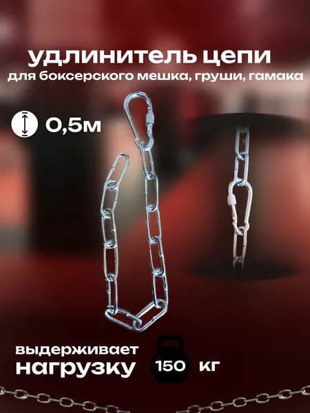 Подвес для груши, мешка