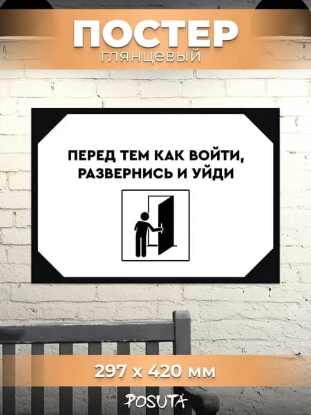 Постер табличка на дверь прикольная
