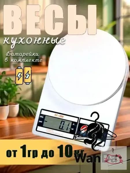 Электронные кухонные весы, белый