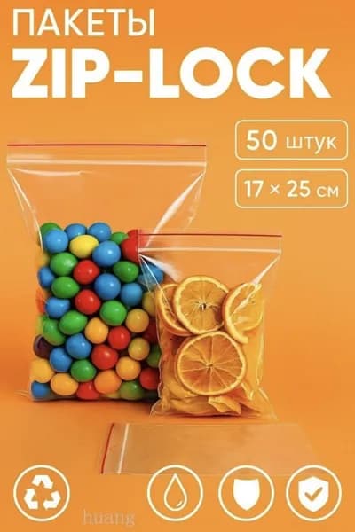 Пакеты фасовочные 17х25 см см, 50 шт, 30 мкм
