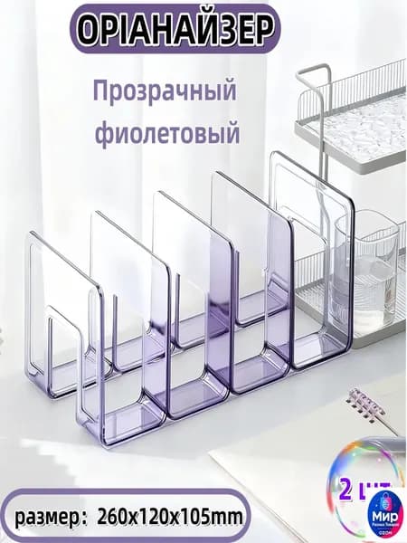 Подставка для книг и учебников. Органайзер для документов и канцелярий. Для офиса и дома