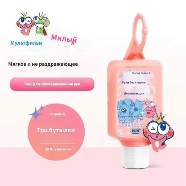 Антибактериальный гель для рук без воды (розовый, 50 мл, 3 штуки)