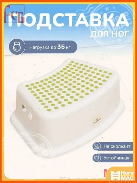 Подставка под ноги Детская, 25х36х13 см