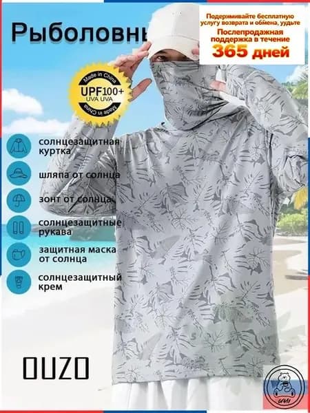 Лонгслив солнцезащитный с капюшоном и маской кофта рыбака
