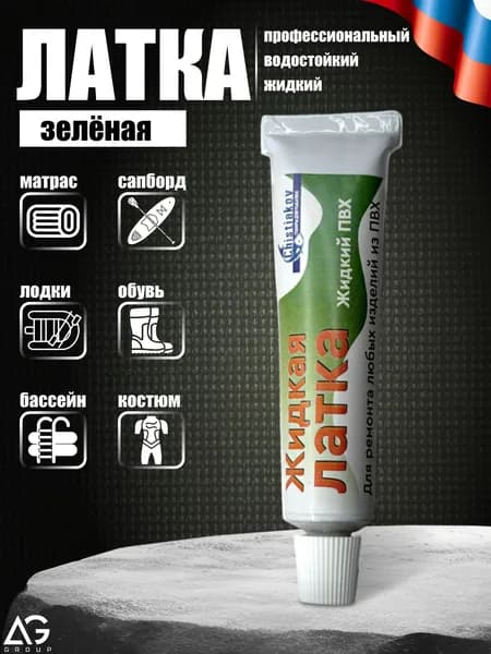 Клей гель жидкая латка водостойкая, для изделий из ПВХ, резины и т.д.
