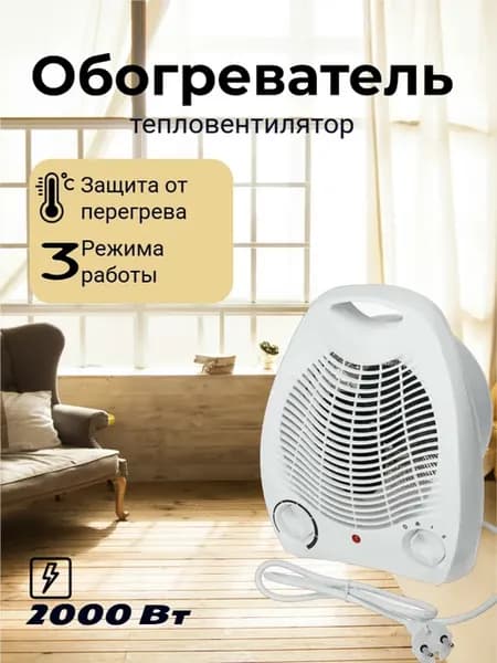 Тепловентилятор напольный электрический