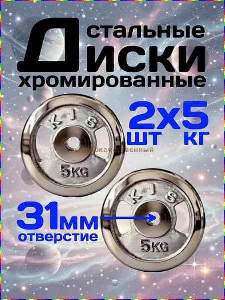 Диски для штанги, 5 кг, диаметр диска: 23 см