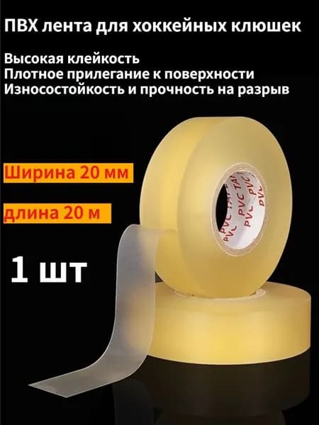 Лента для клюшек