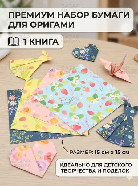 Бумага для рисованиядля оригами, 50 лист., шт