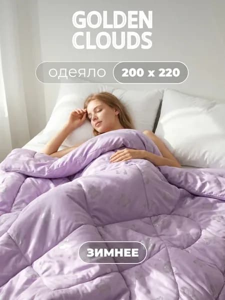Одеяло Евро 200х220 Шелк зимнее пышное теплое