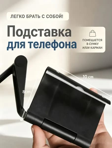Подставка для телефона