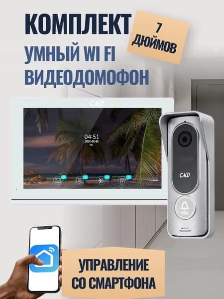 Комплект видеодомофона 7"и вызывной панели(серебро) CMD-VD79M-Slim-Lite PRO FullHD Wi-Fi.
