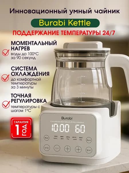 Электрический чайник с терморегулятором 35-95C для детского питания