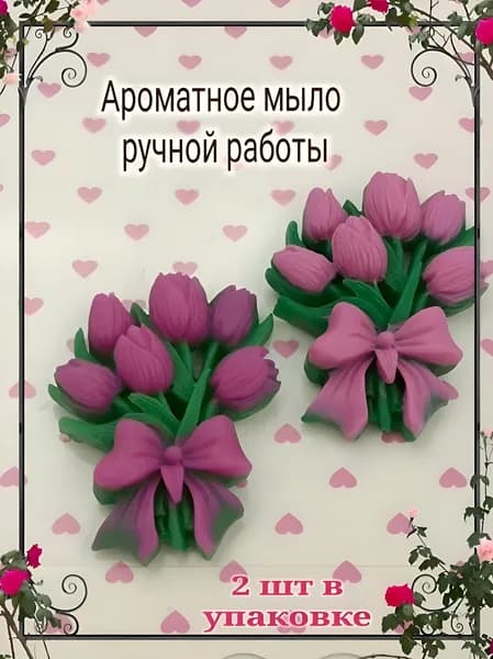 Мыло ручной работы "Мини Букет Тюльпаны"