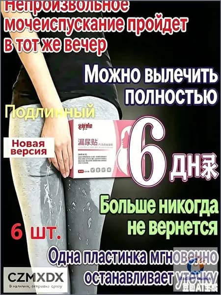 Пластырь от недержания мочи для женщин, Урологический. От частого мочеиспускания и ночных позывов, Крепится ниже пупка Натуральный состав, Укрепление мышц тазаKBGbS