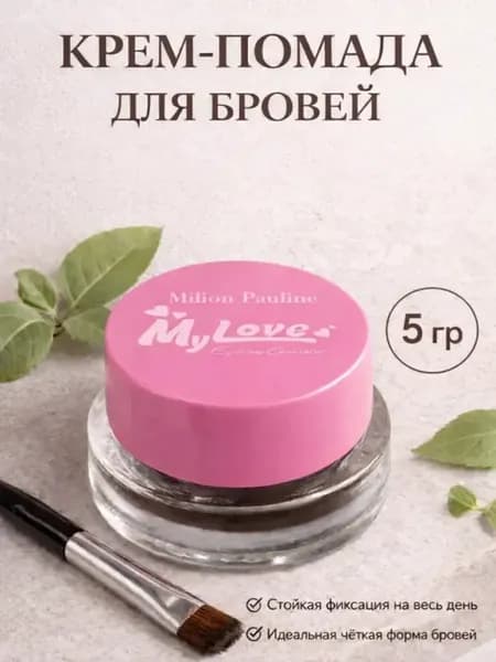 Крем-помада для бровей коричневая 5 г