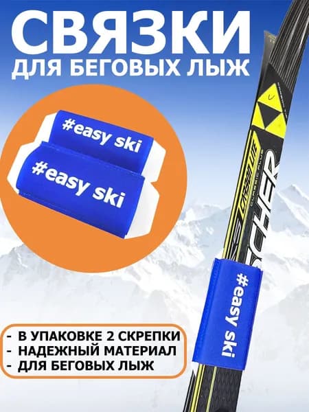 Связки для беговых лыж, Манжеты для лыж