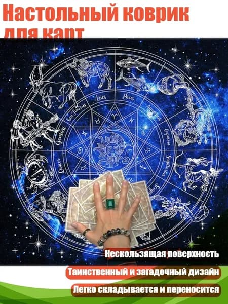 Настольный коврик для карт, - B75