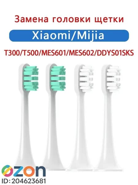 Сменные насадки для зубных щеток совместимые c Mijia T300, T500, T700 (4 шт. белые)