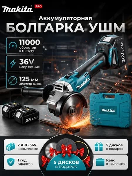 Болгарка на аккумуляторе 125