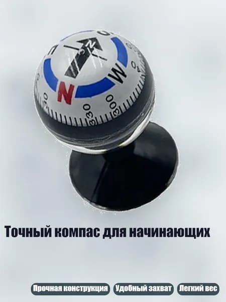 Точный компас для начинающих