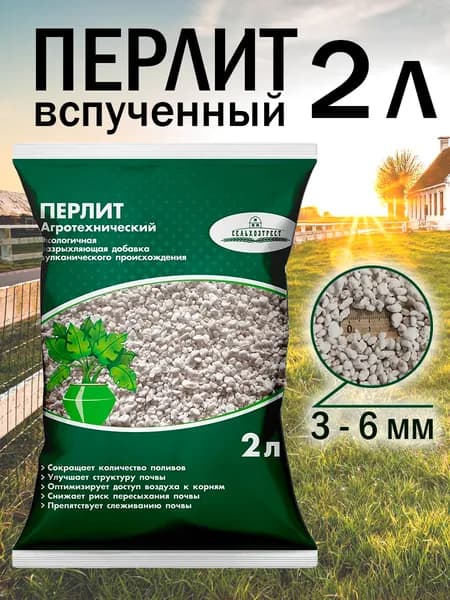 Перлит агротехнический вспученный CEMMIX 2 литра