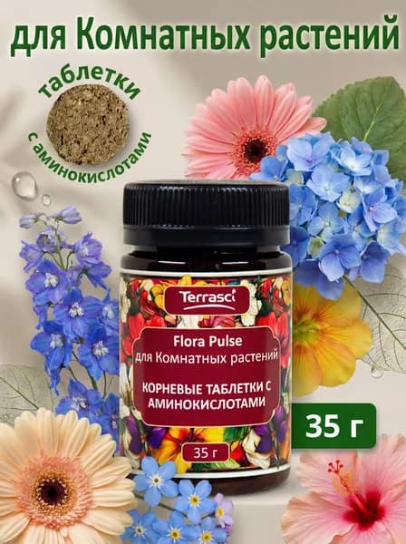 Подкормка для комнатных растений в таблетках ТеrraSci FloraPulse, 35 г