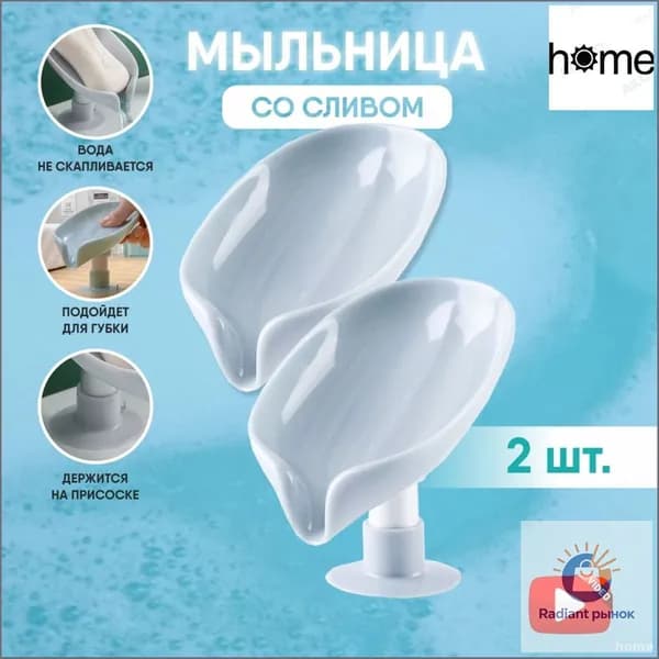 Мыльница "мыльницы"