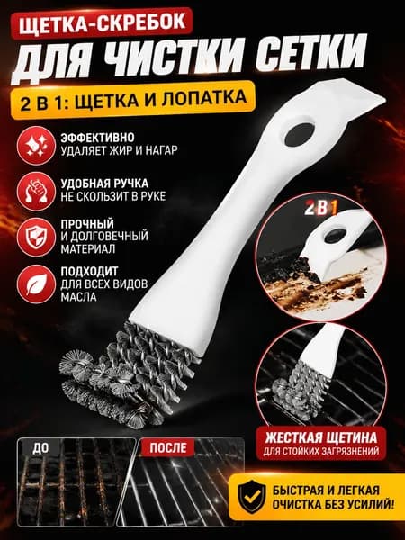 Щетка для чистки гриля, 1 предм.