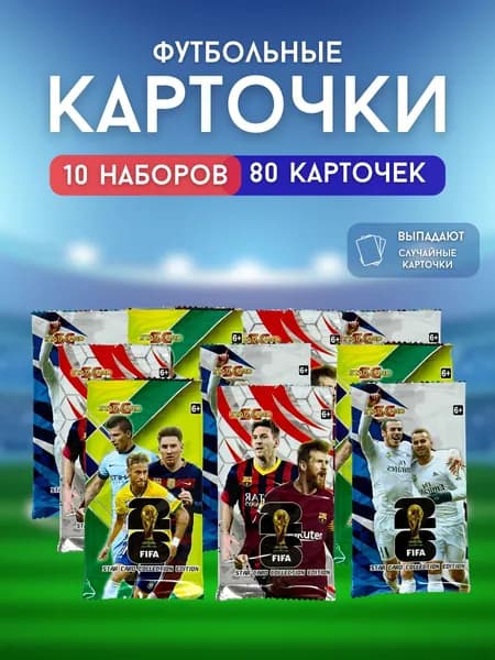 Футбольные карточки набор коллекционный