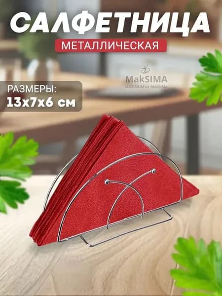 Vetta Салфетница 1 шт.